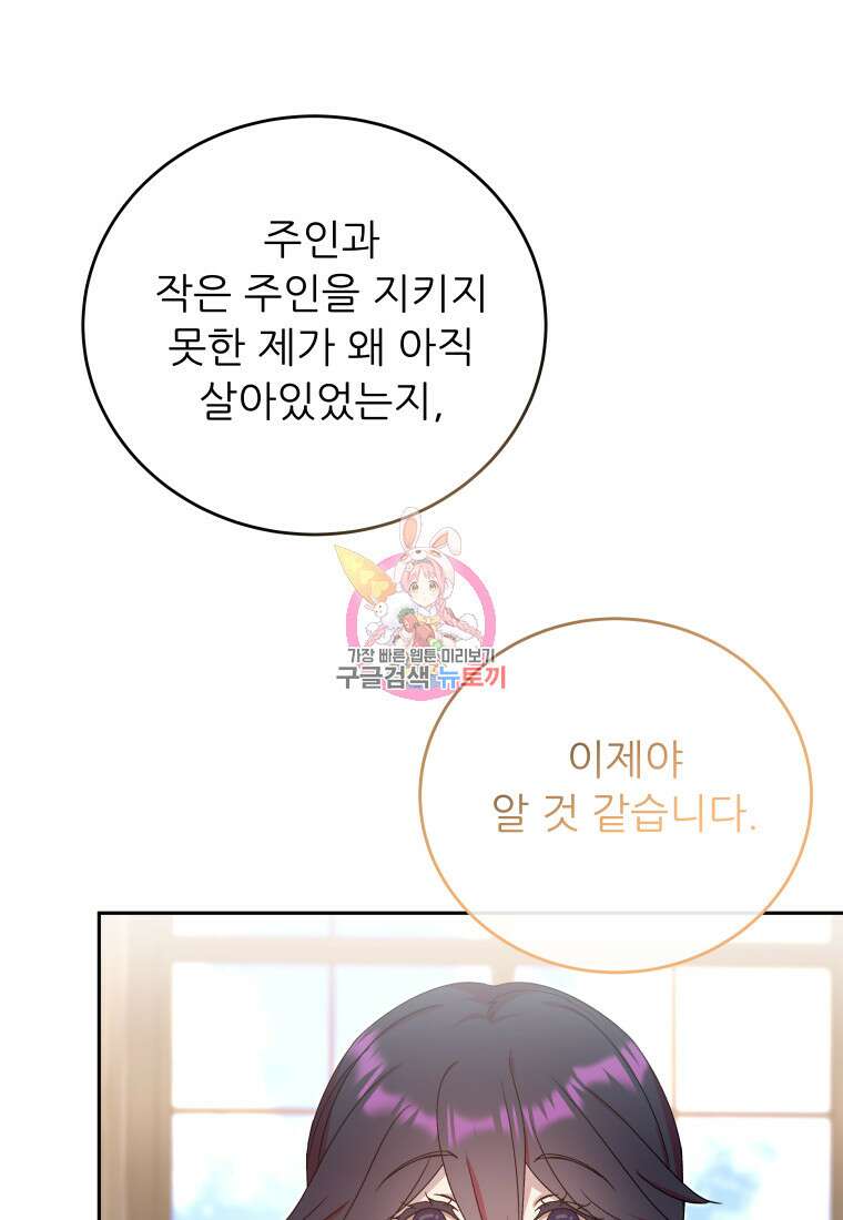 신의 사랑을 받는 아이, 황금빛 그라티아 5화 1