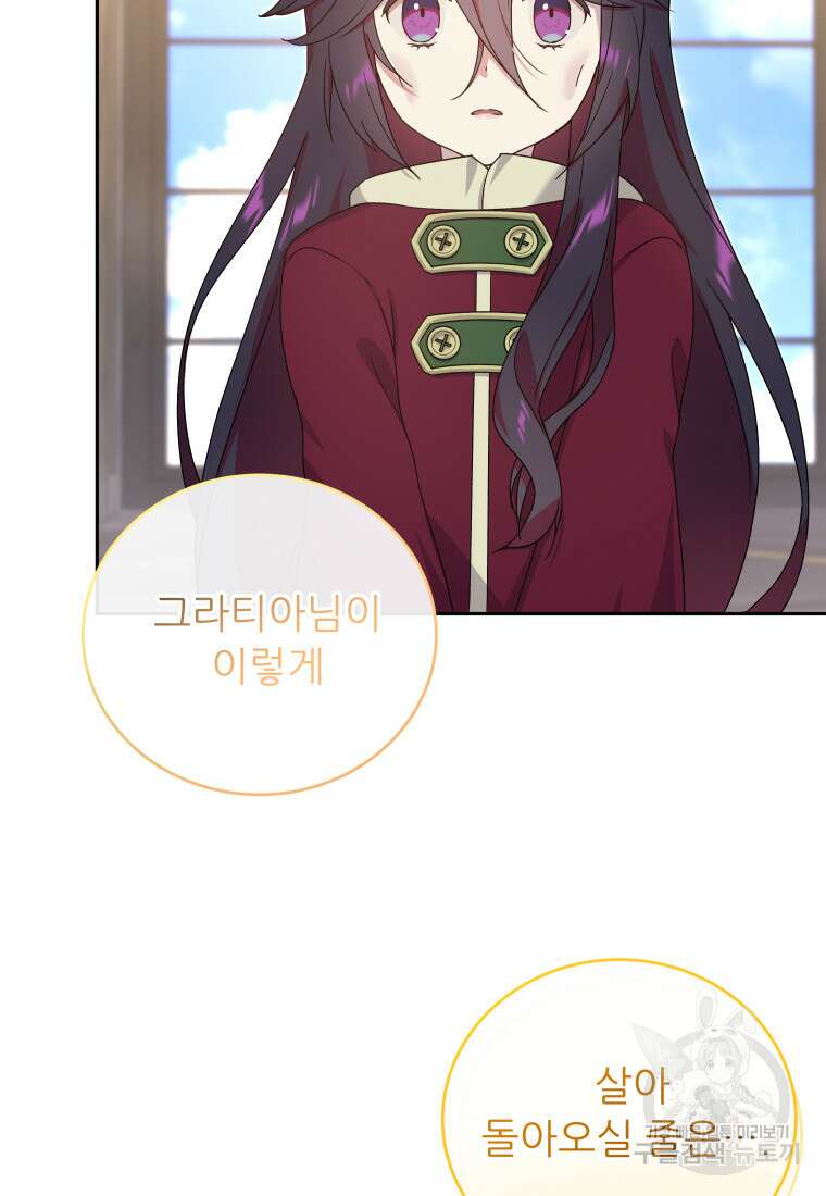 신의 사랑을 받는 아이, 황금빛 그라티아 5화 2