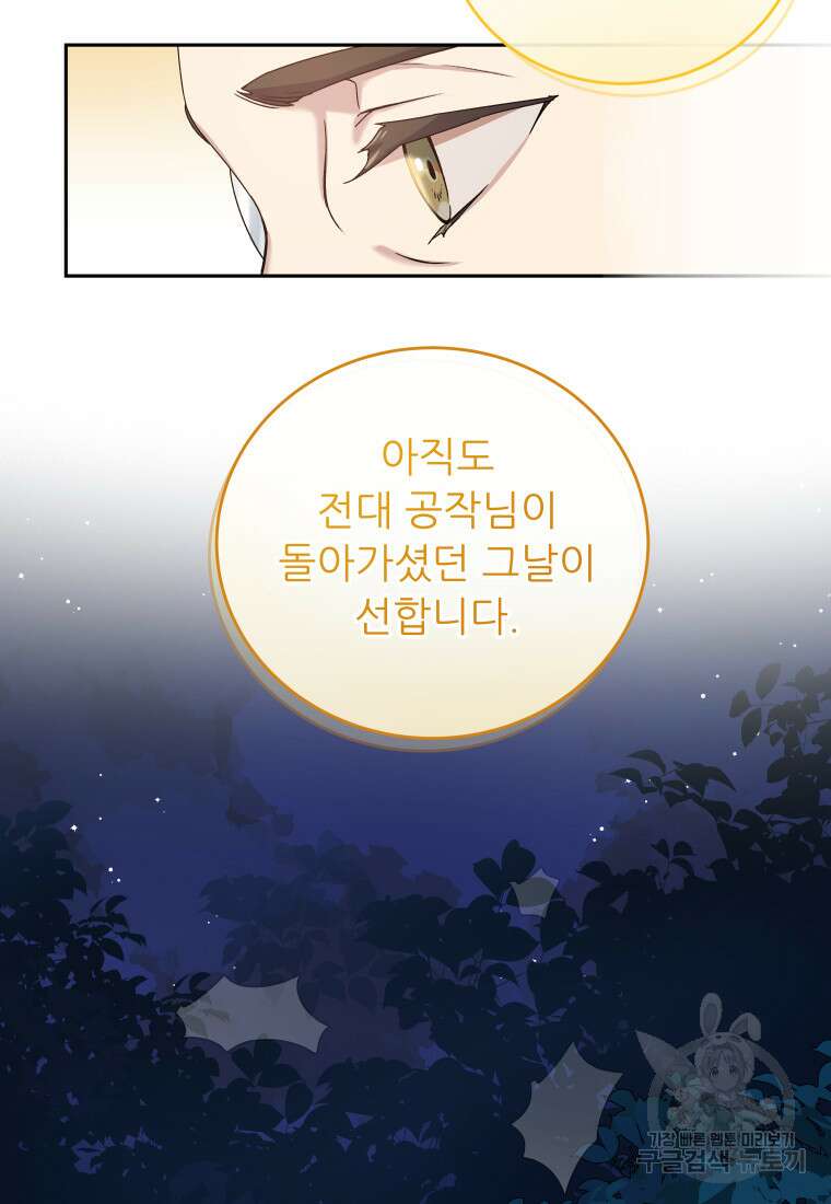 신의 사랑을 받는 아이, 황금빛 그라티아 5화 3