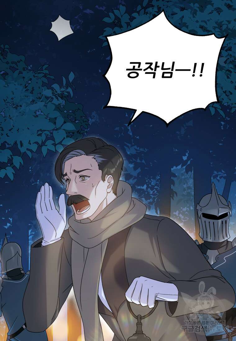 신의 사랑을 받는 아이, 황금빛 그라티아 5화 4