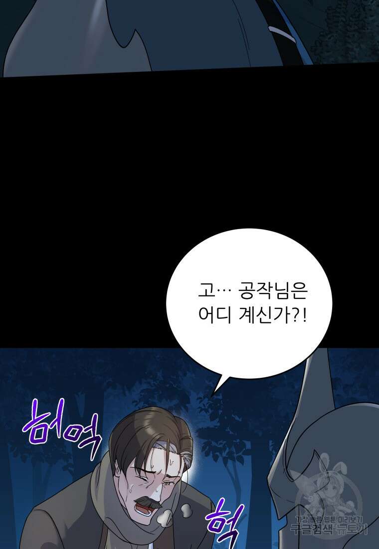 신의 사랑을 받는 아이, 황금빛 그라티아 5화 9