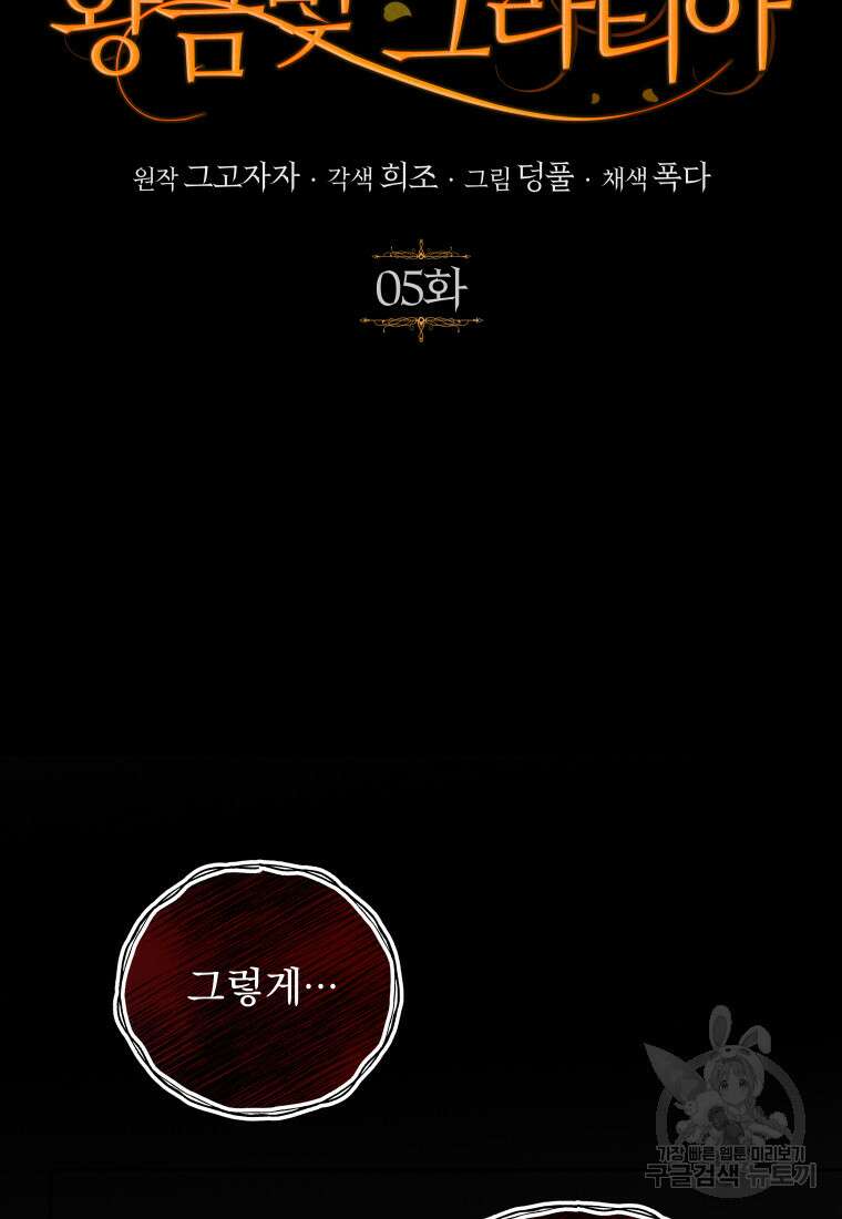 신의 사랑을 받는 아이, 황금빛 그라티아 5화 15