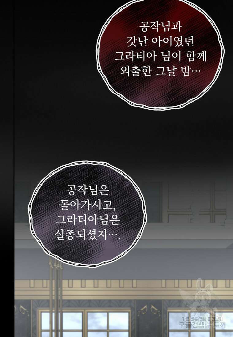 신의 사랑을 받는 아이, 황금빛 그라티아 5화 16