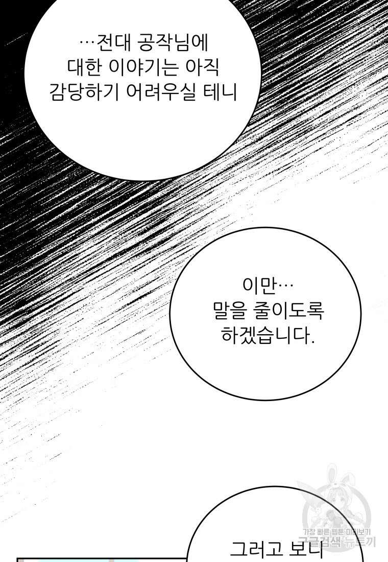 신의 사랑을 받는 아이, 황금빛 그라티아 5화 18