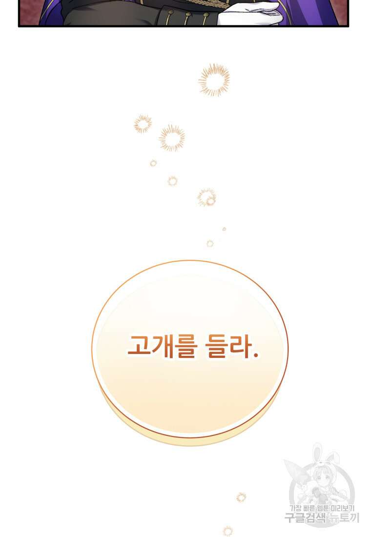신의 사랑을 받는 아이, 황금빛 그라티아 12화 8