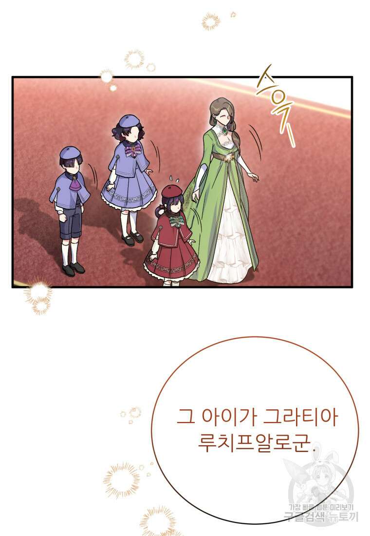 신의 사랑을 받는 아이, 황금빛 그라티아 12화 9