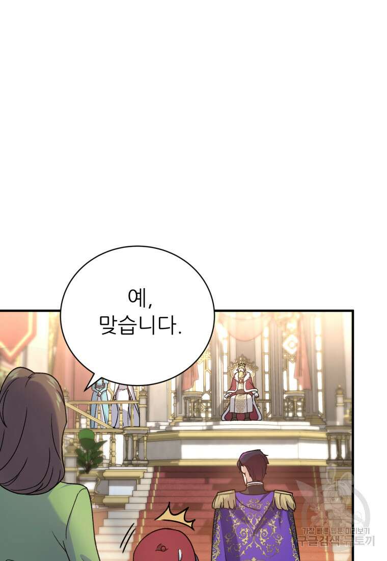 신의 사랑을 받는 아이, 황금빛 그라티아 12화 11
