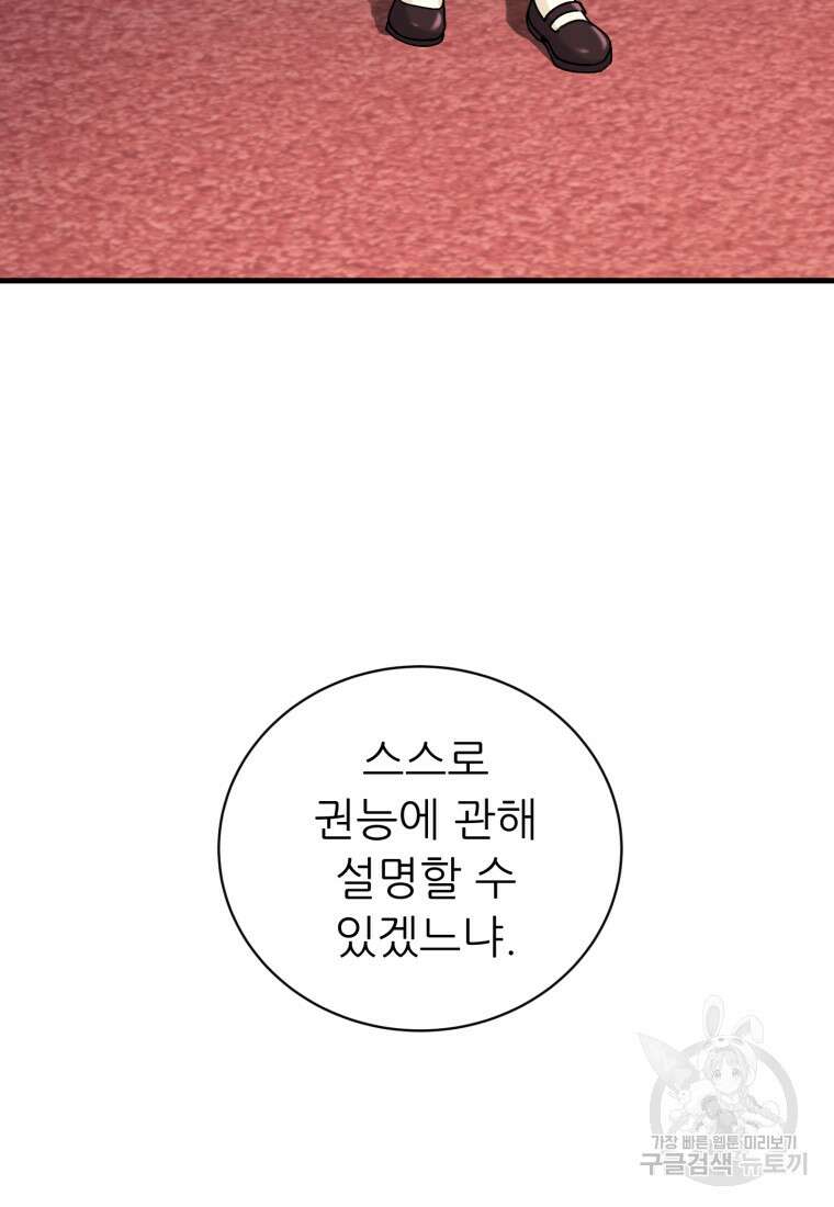 신의 사랑을 받는 아이, 황금빛 그라티아 12화 16