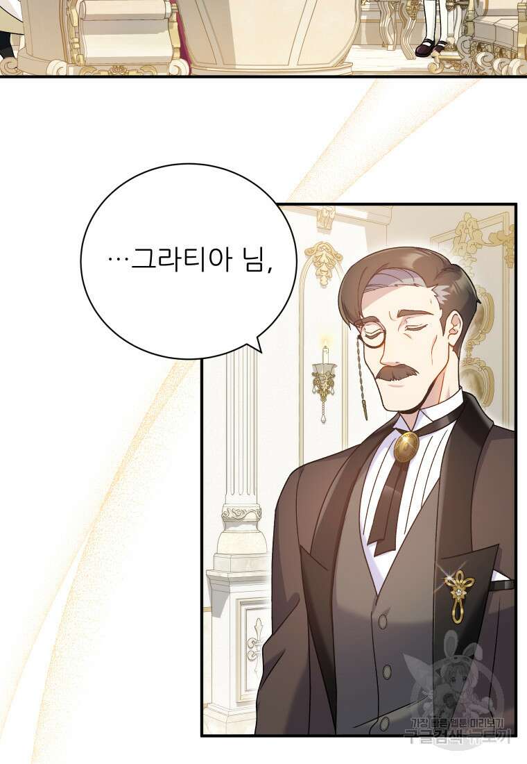 신의 사랑을 받는 아이, 황금빛 그라티아 19화 3