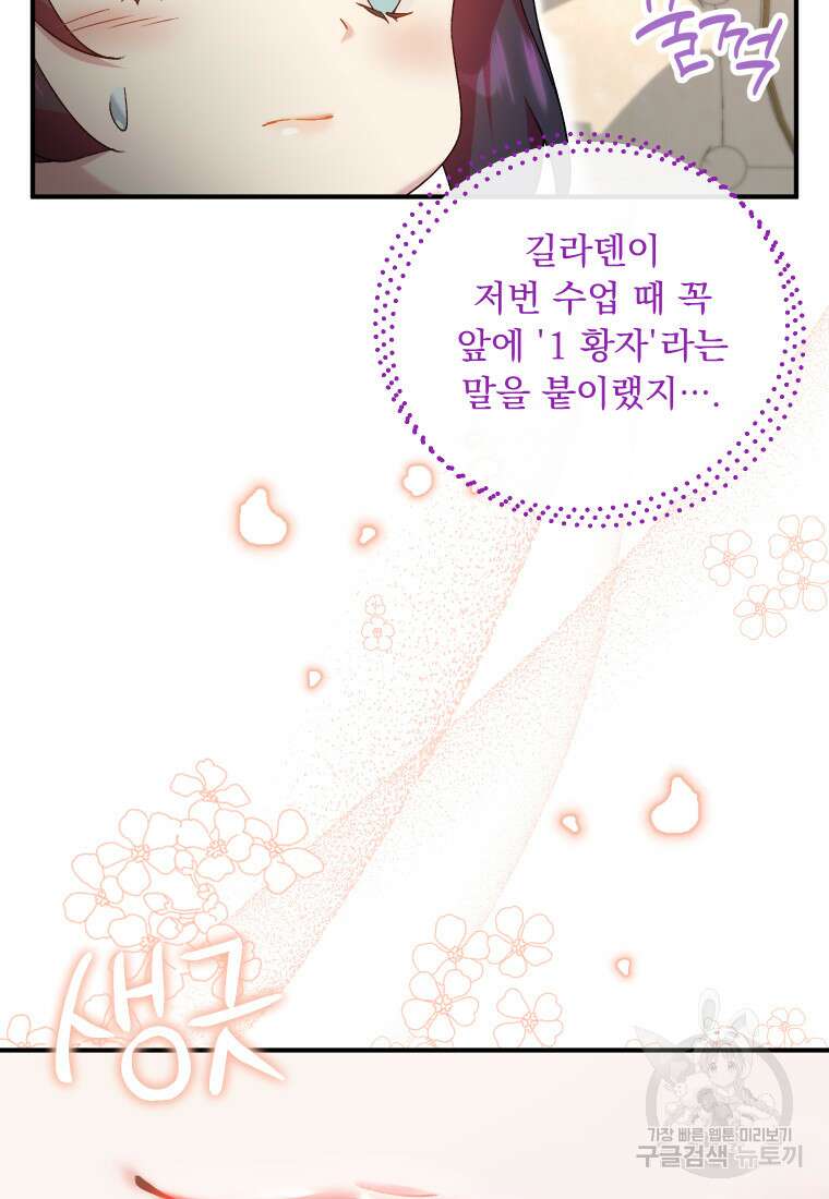 신의 사랑을 받는 아이, 황금빛 그라티아 19화 9