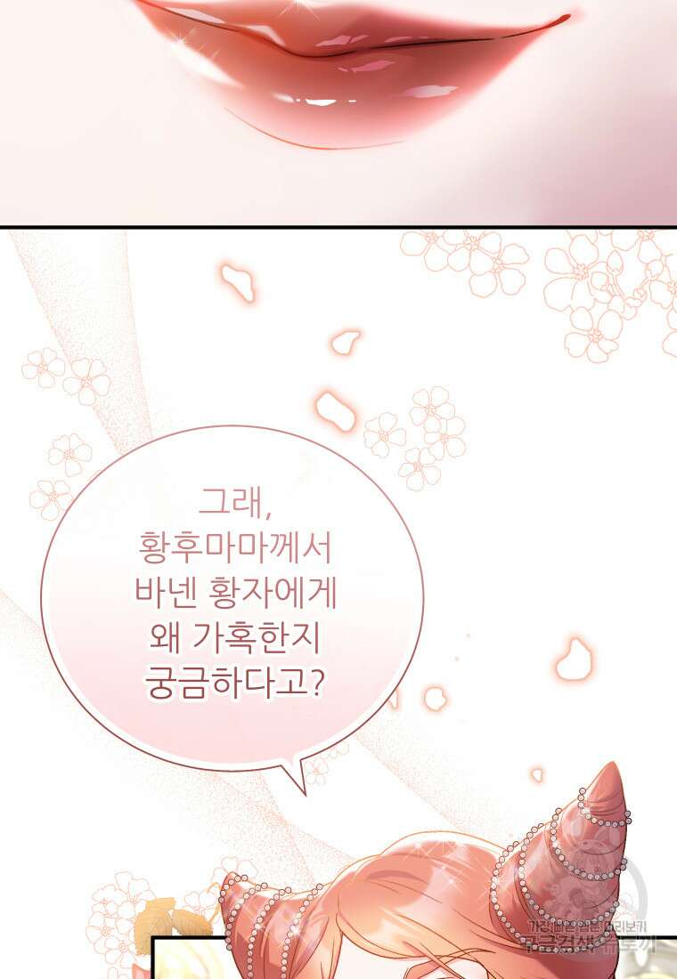 신의 사랑을 받는 아이, 황금빛 그라티아 19화 10