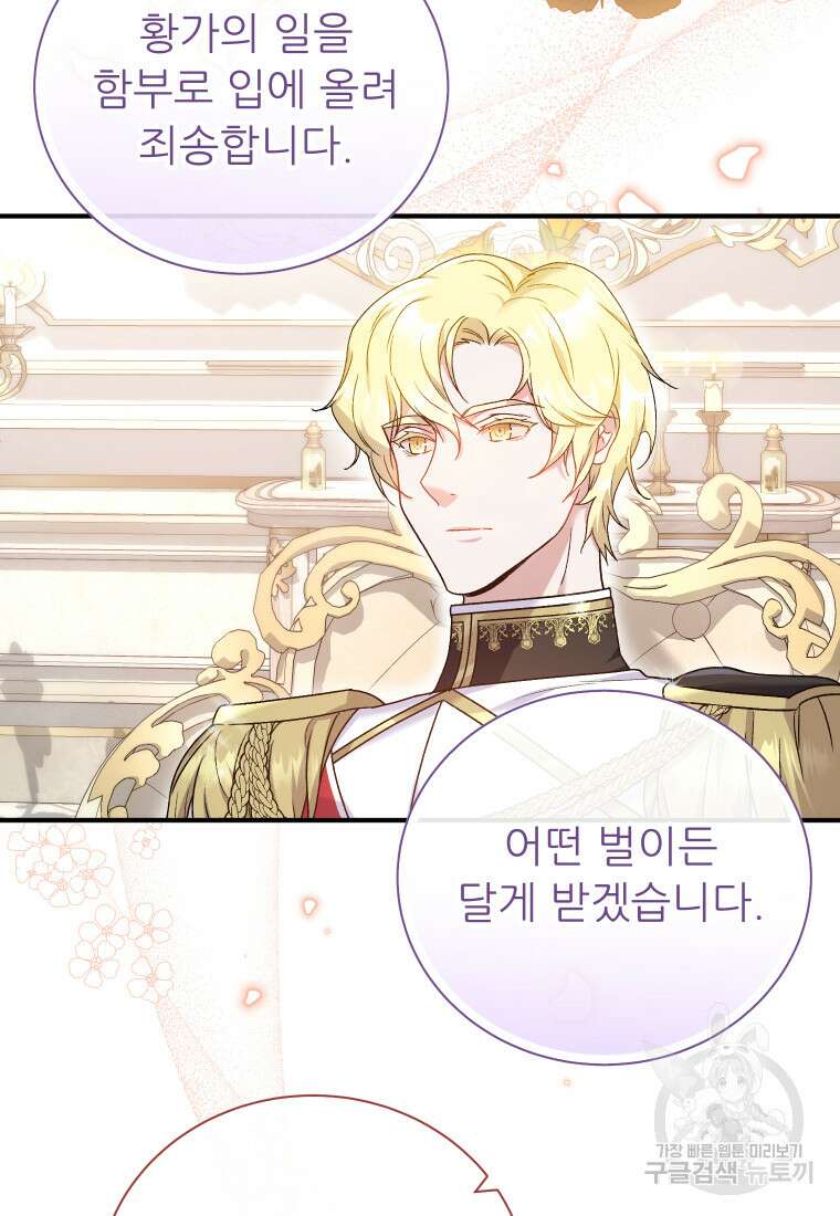 신의 사랑을 받는 아이, 황금빛 그라티아 19화 12