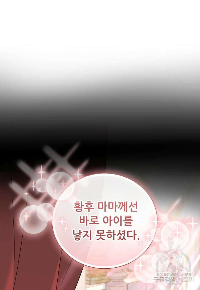 신의 사랑을 받는 아이, 황금빛 그라티아 19화 14