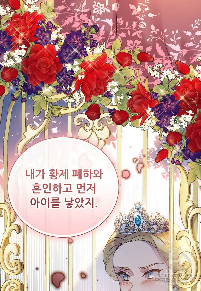 신의 사랑을 받는 아이, 황금빛 그라티아 19화 16