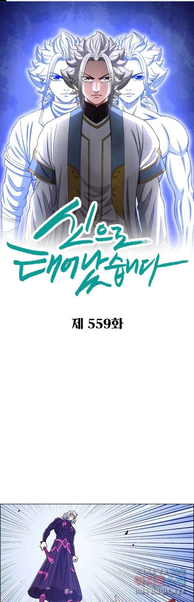 신으로 태어났습니다 559화 1