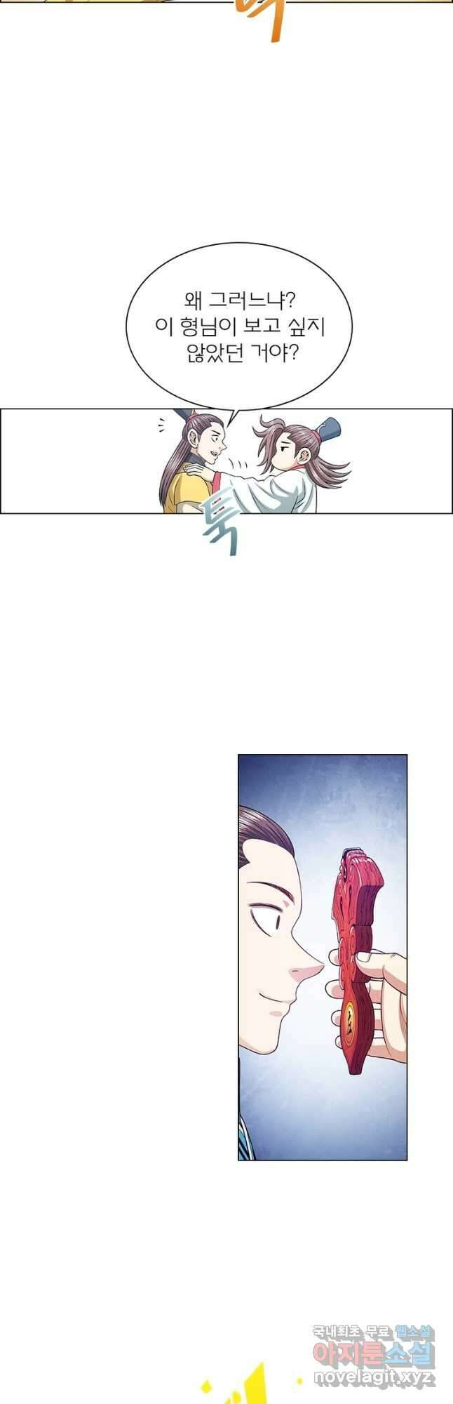 신으로 태어났습니다 559화 9