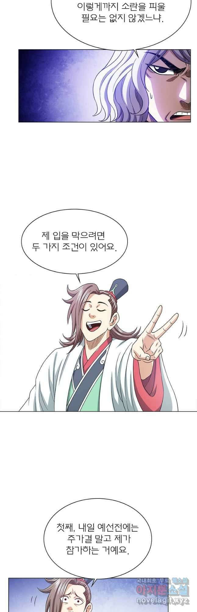 신으로 태어났습니다 559화 16
