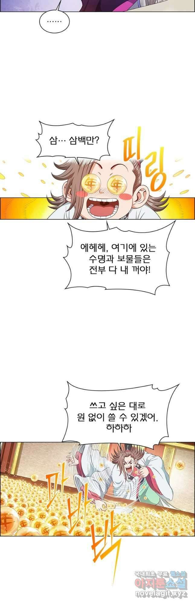 신으로 태어났습니다 559화 24