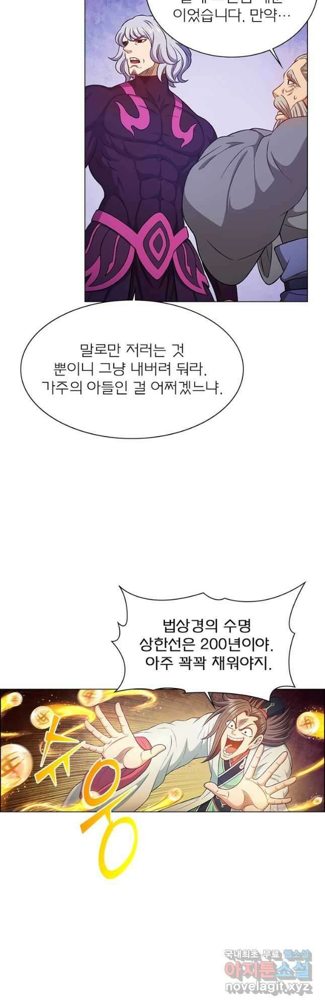 신으로 태어났습니다 559화 26
