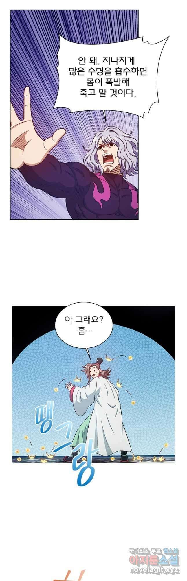 신으로 태어났습니다 559화 27