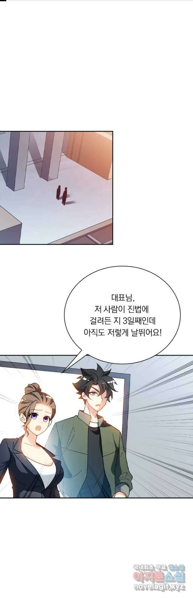 수상한 단톡방 325화 1