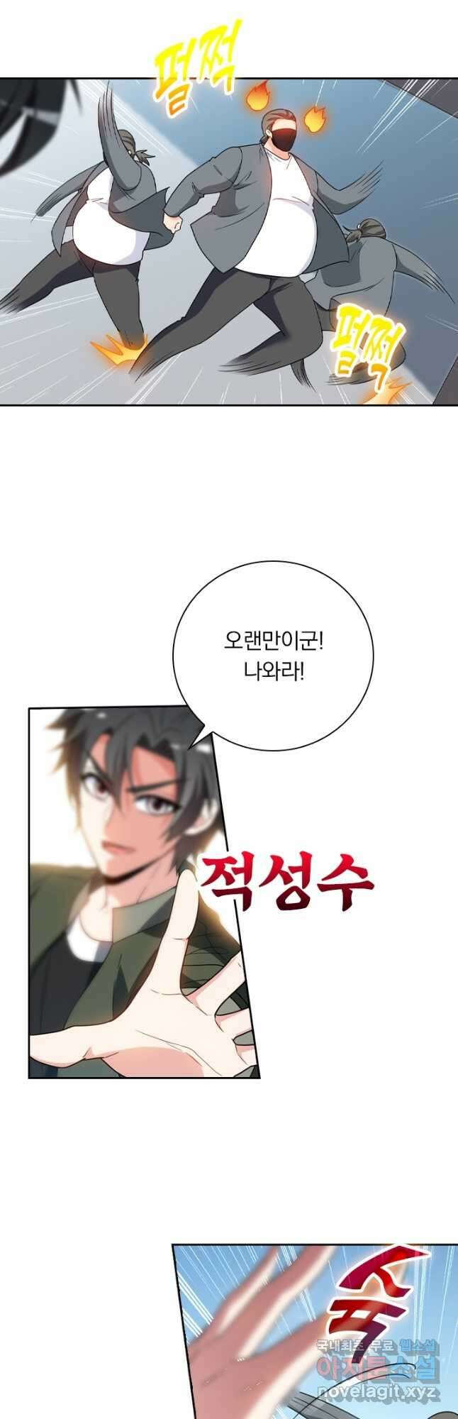 수상한 단톡방 325화 2