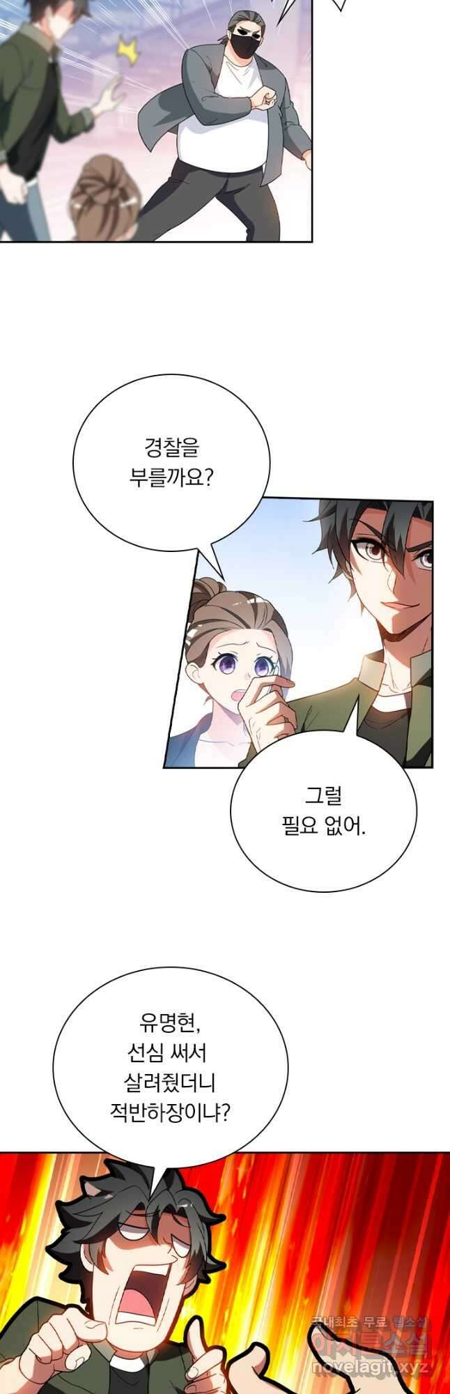 수상한 단톡방 325화 4