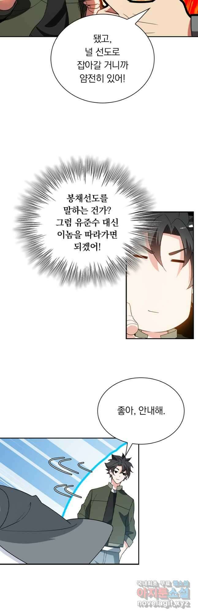 수상한 단톡방 325화 5