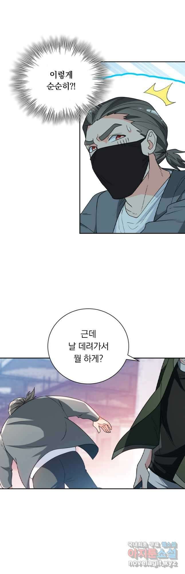 수상한 단톡방 325화 6