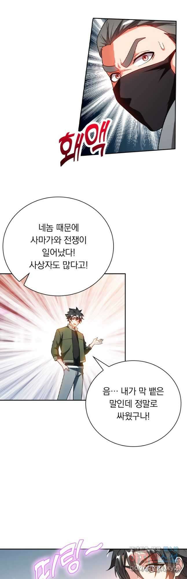 수상한 단톡방 325화 7