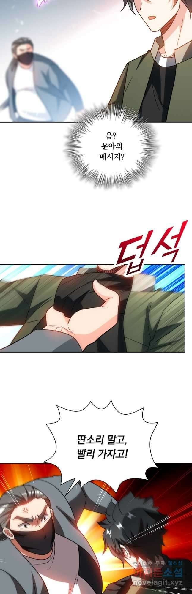 수상한 단톡방 325화 8