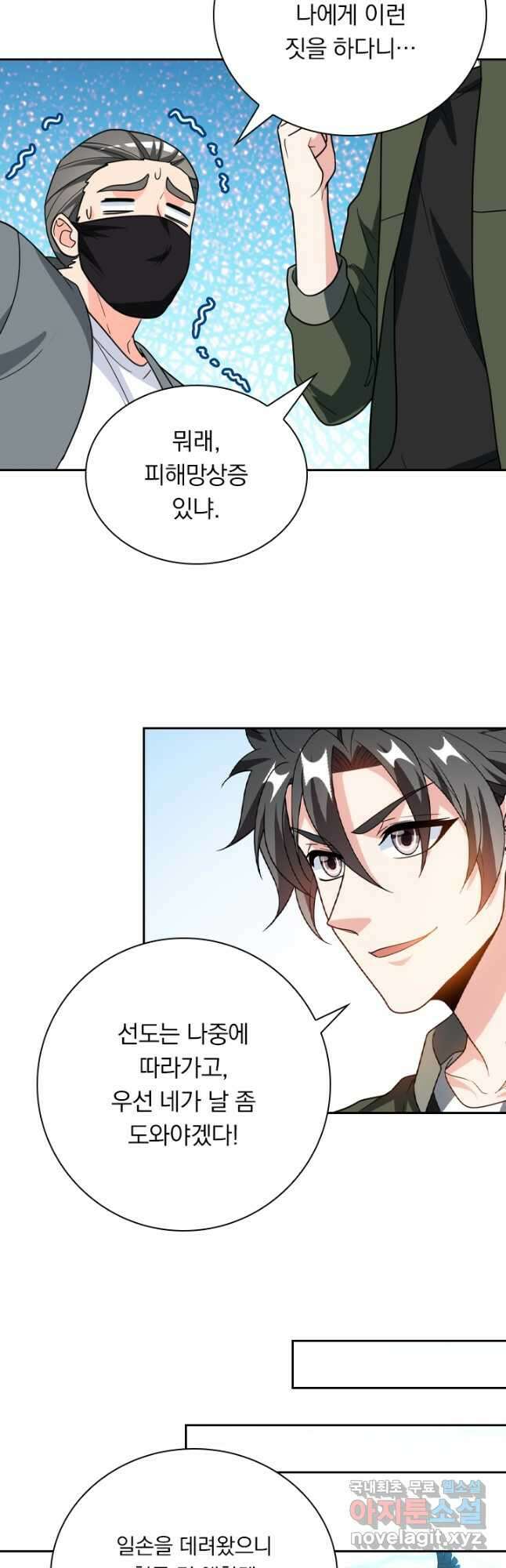 수상한 단톡방 325화 11