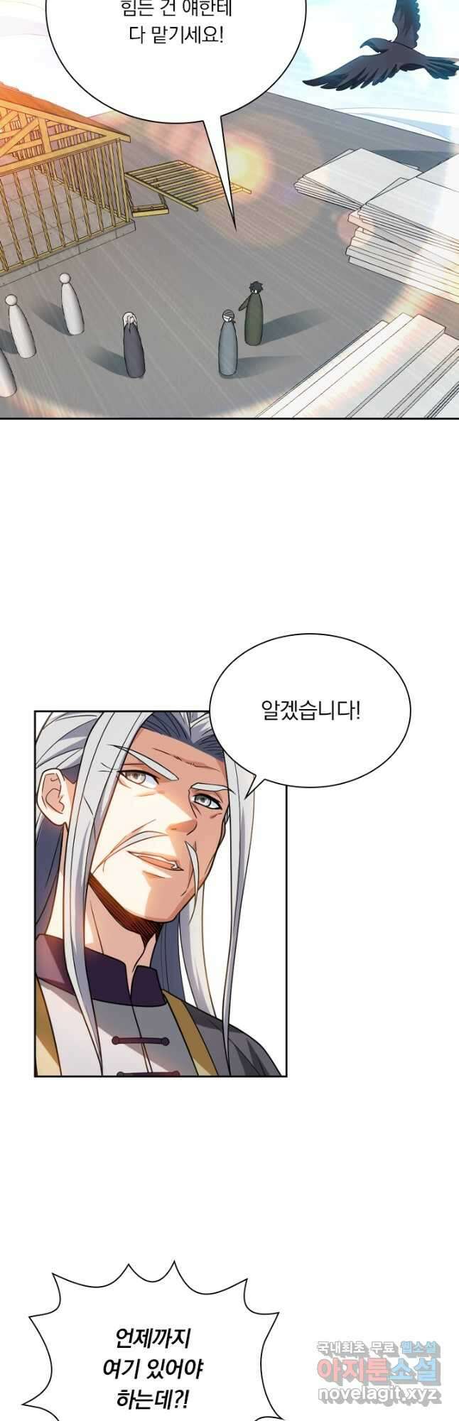 수상한 단톡방 325화 12