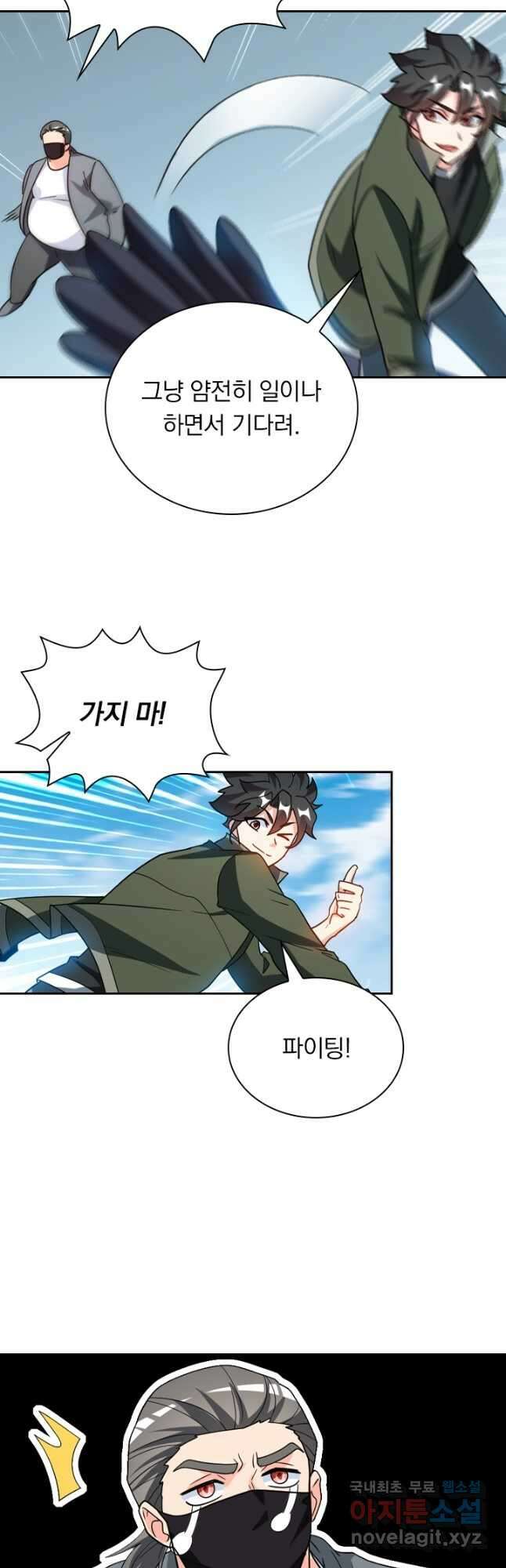 수상한 단톡방 325화 13