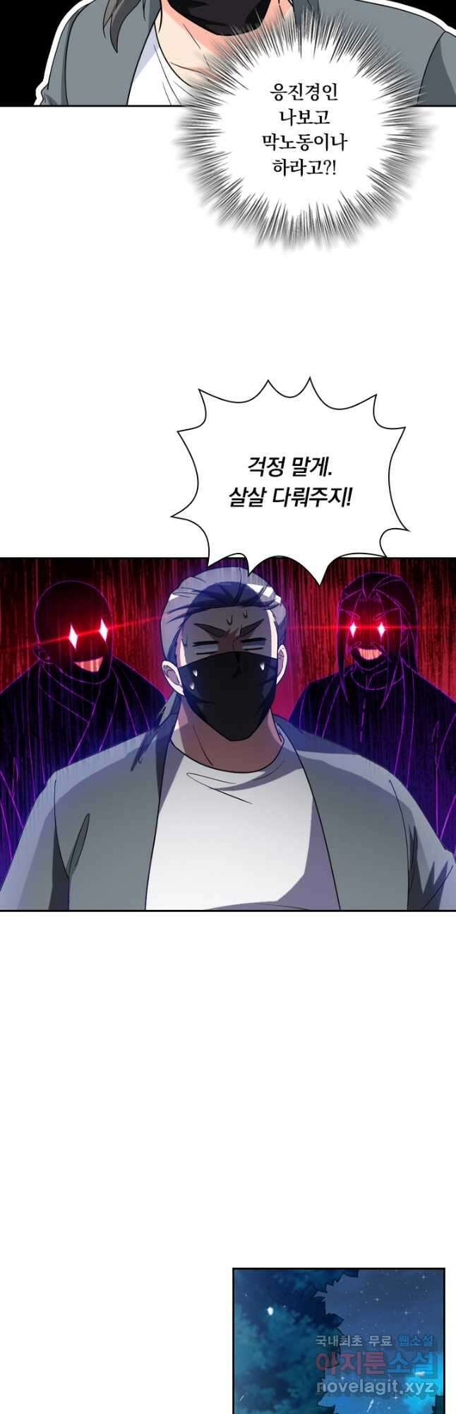 수상한 단톡방 325화 14