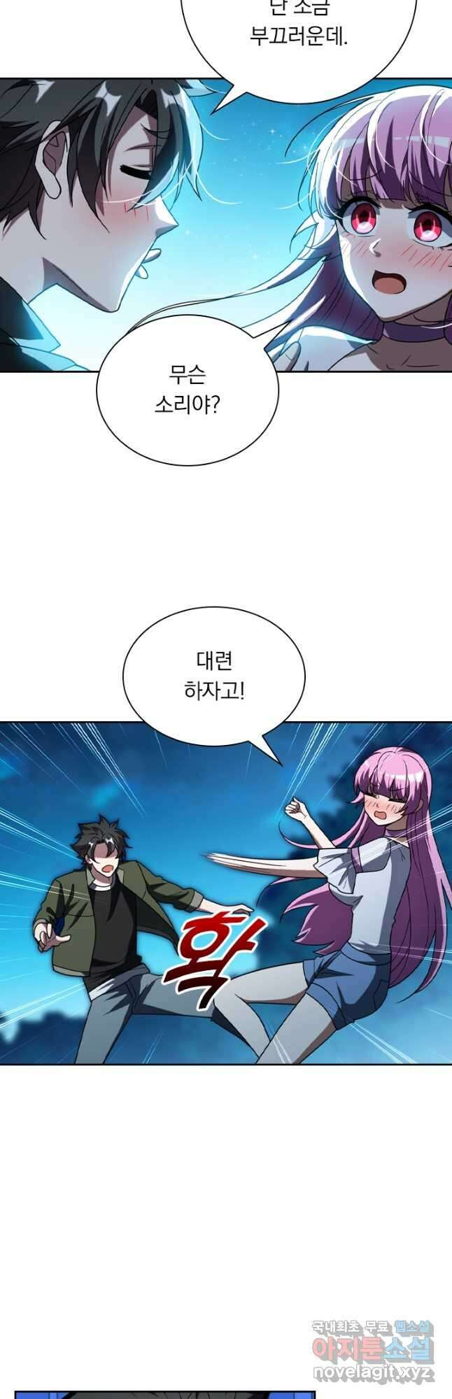 수상한 단톡방 325화 17