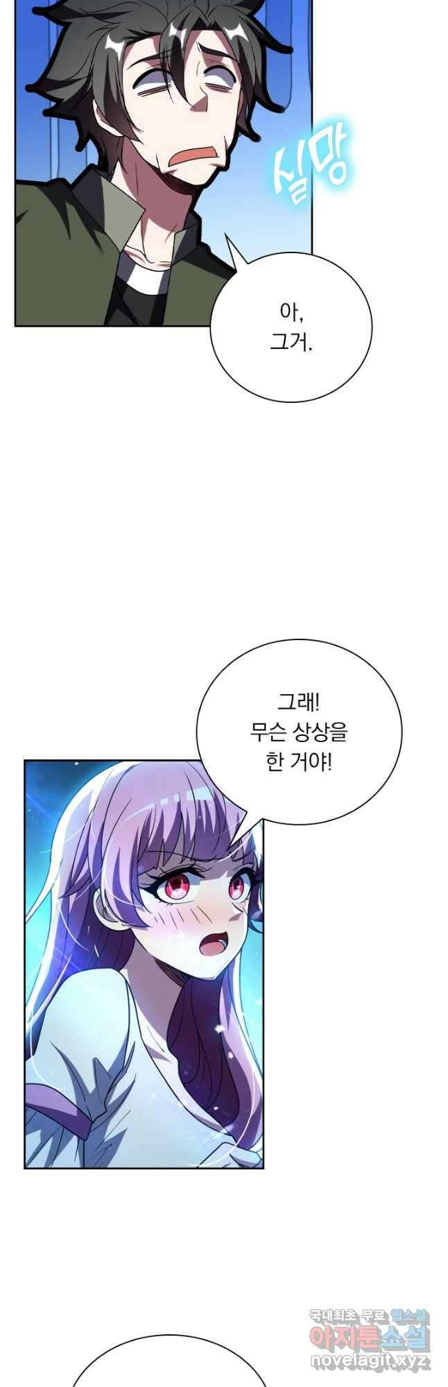 수상한 단톡방 325화 18