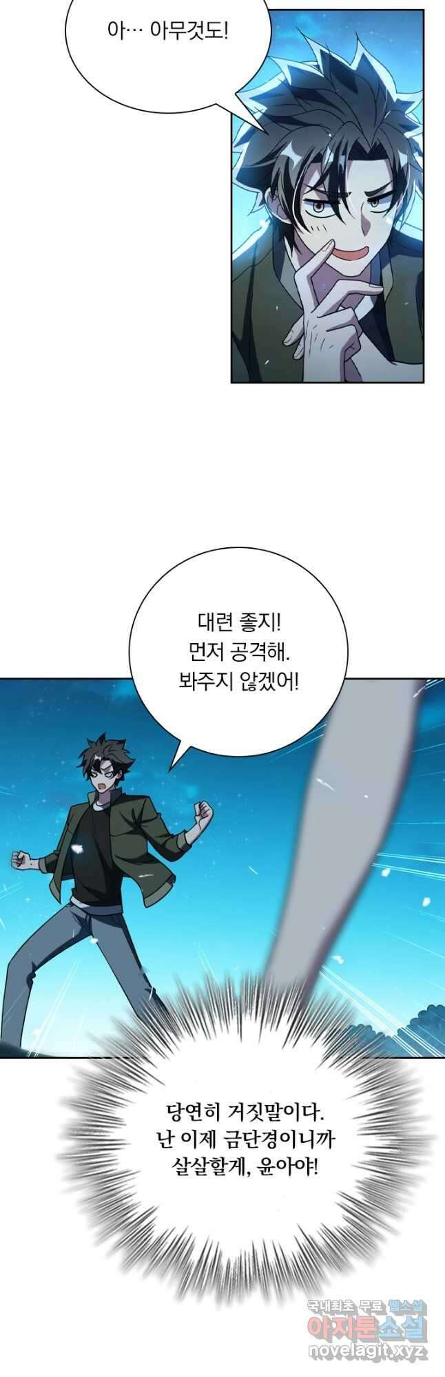 수상한 단톡방 325화 19