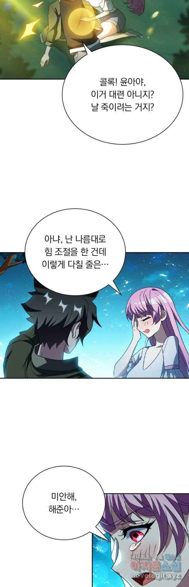 수상한 단톡방 325화 24