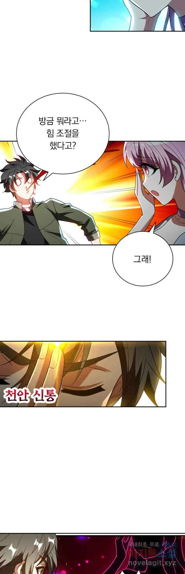 수상한 단톡방 325화 25