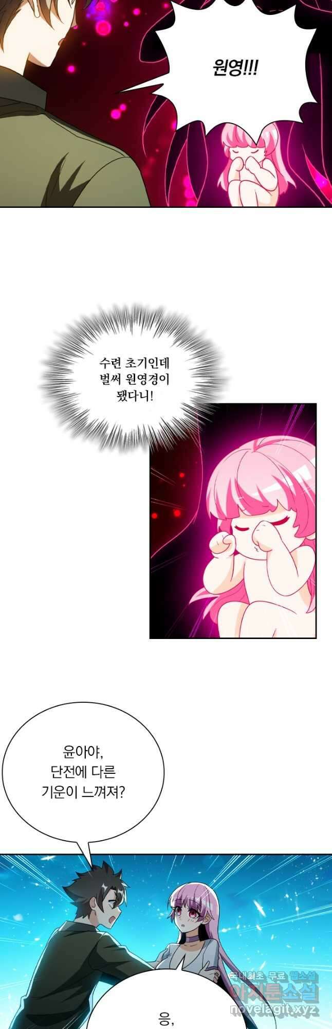 수상한 단톡방 325화 26