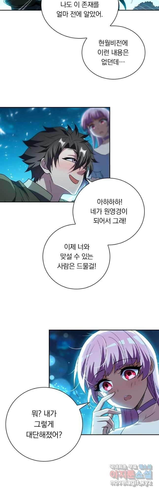 수상한 단톡방 325화 27
