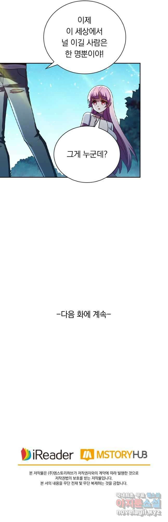 수상한 단톡방 325화 28