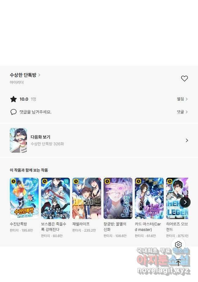 수상한 단톡방 325화 29