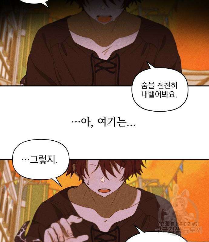 파도의 포말 14화 3