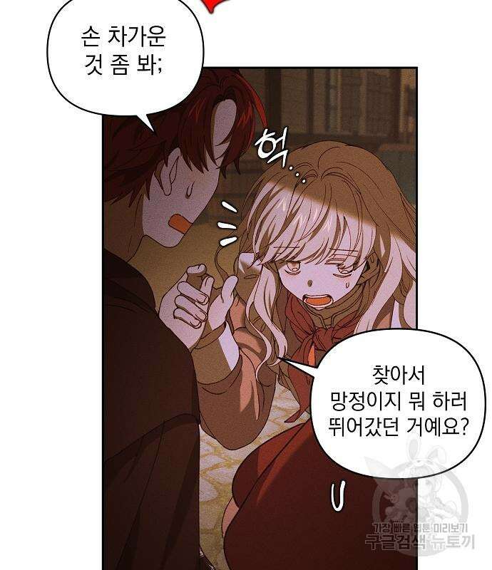 파도의 포말 14화 10