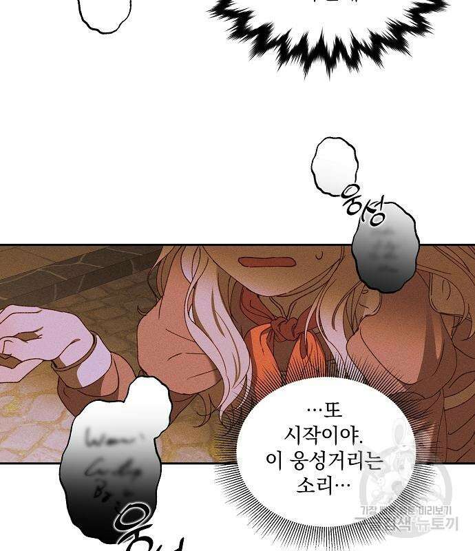 파도의 포말 14화 12