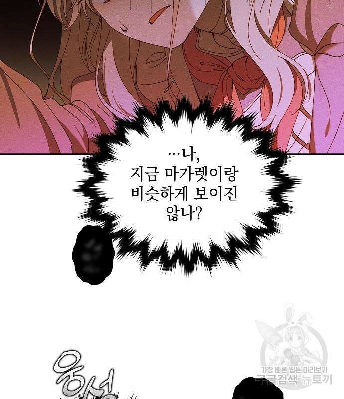 파도의 포말 14화 16