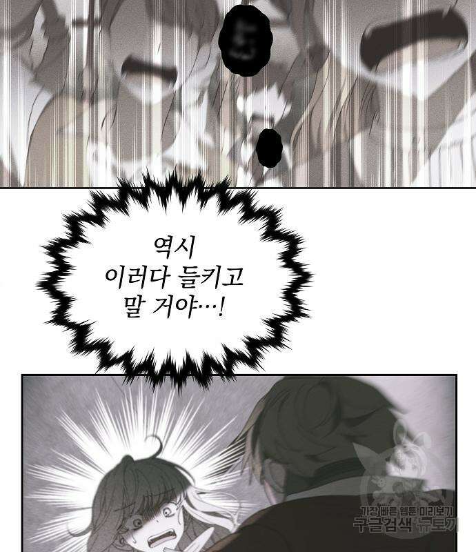 파도의 포말 14화 19