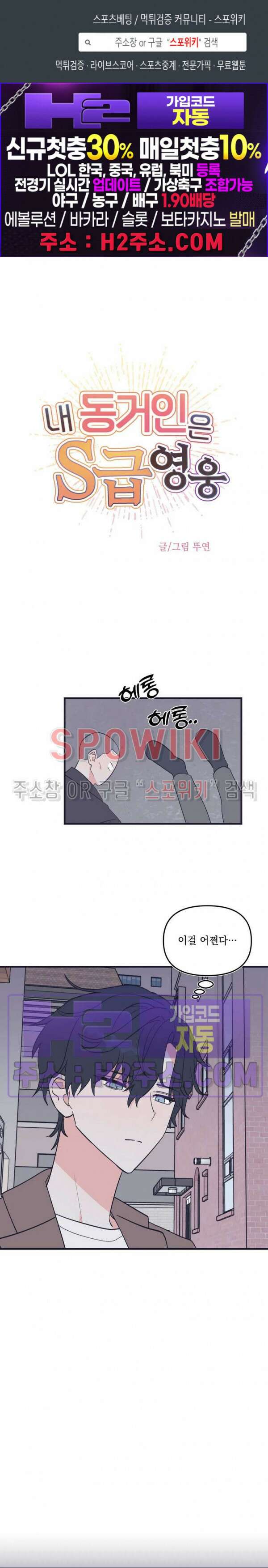 내 동거인은 S급 영웅 8화 1